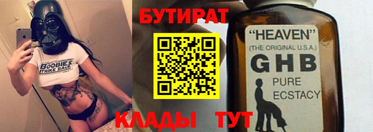 БУТИРАТ бутик Буйнакск