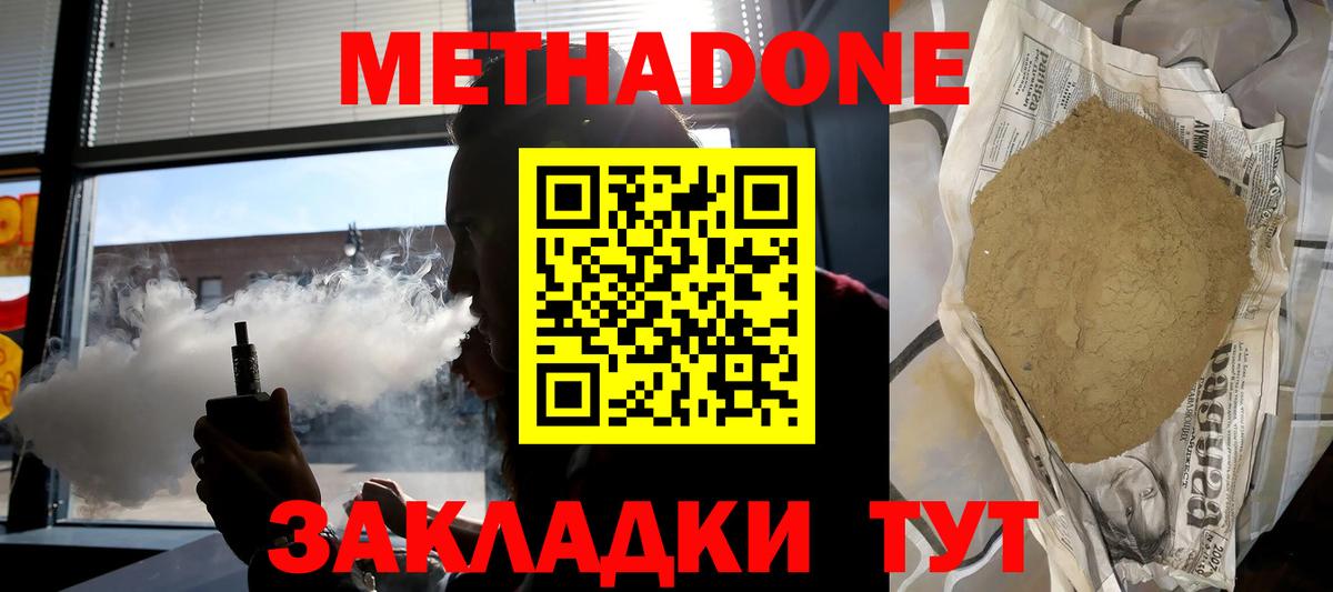 МЕТАДОН кристалл  Метадон methadone  Буйнакск  Вход с VPN 
